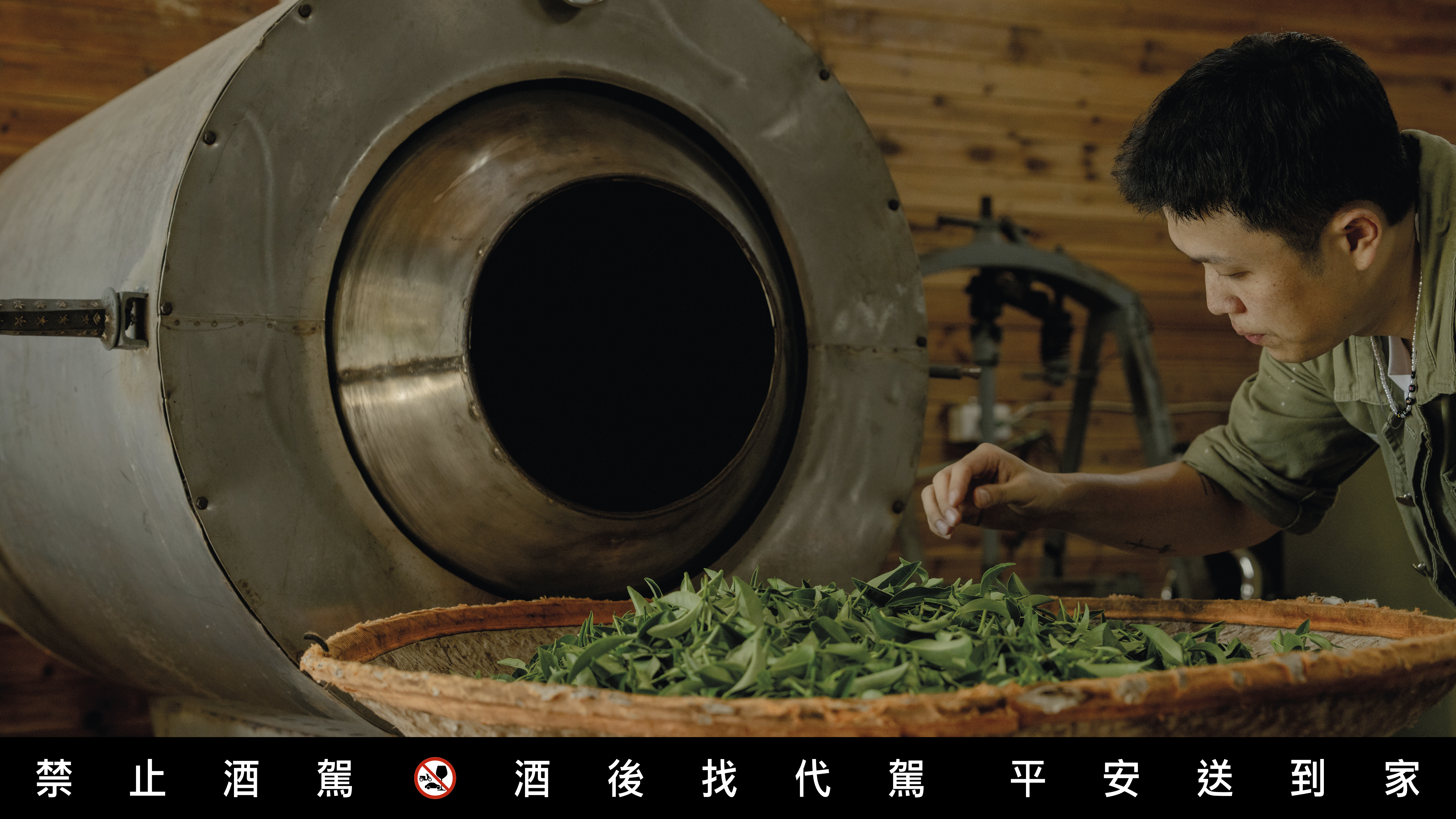 S.C Lab 仃杉茶酒創辦人之一陳正倫家族擁有茶園與烘焙技術，能精準掌控茶酒風味。